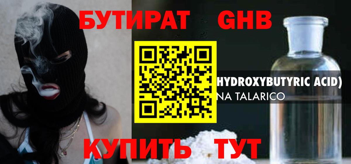 Бутират 1.4BDO Бирск