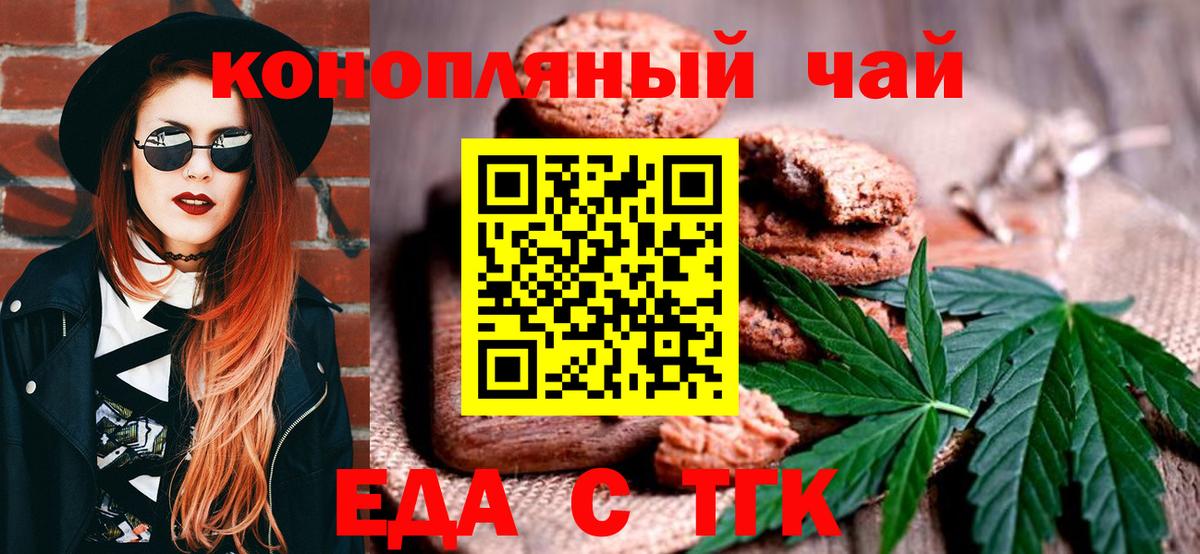 Canna-Cookies конопля  Вход с VPN  Бирск 