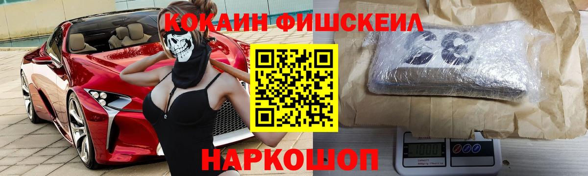 COCAIN FishScale Бирск