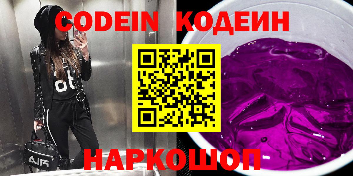 Кодеиновый сироп Lean Purple Drank Бирск