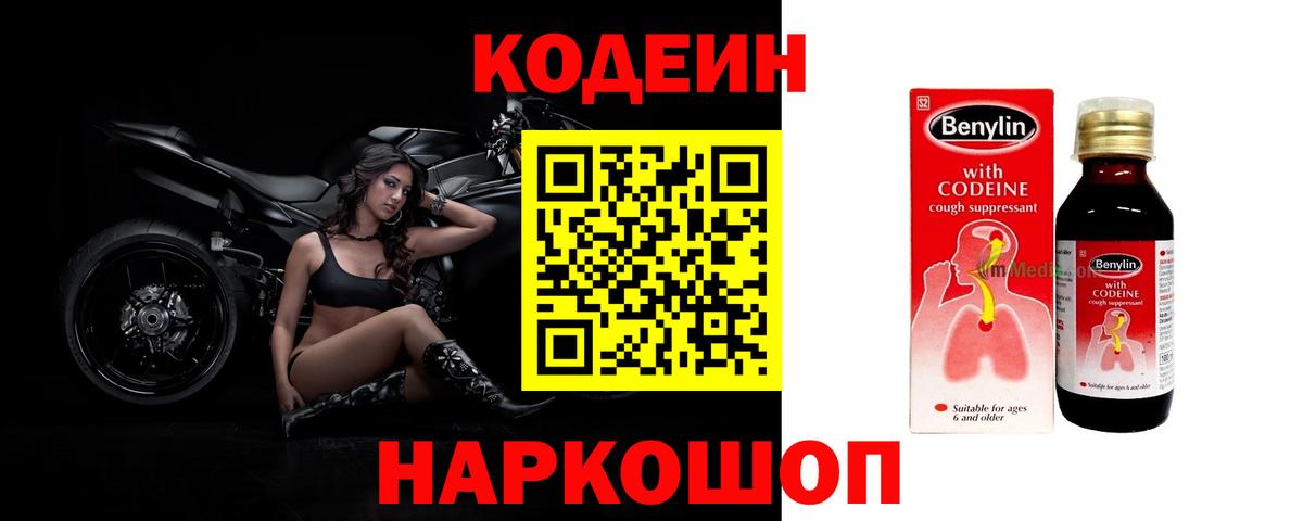 Кодеиновый сироп Lean напиток Lean (лин)  Вход с VPN  Бирск  Кодеин напиток Lean (лин) 