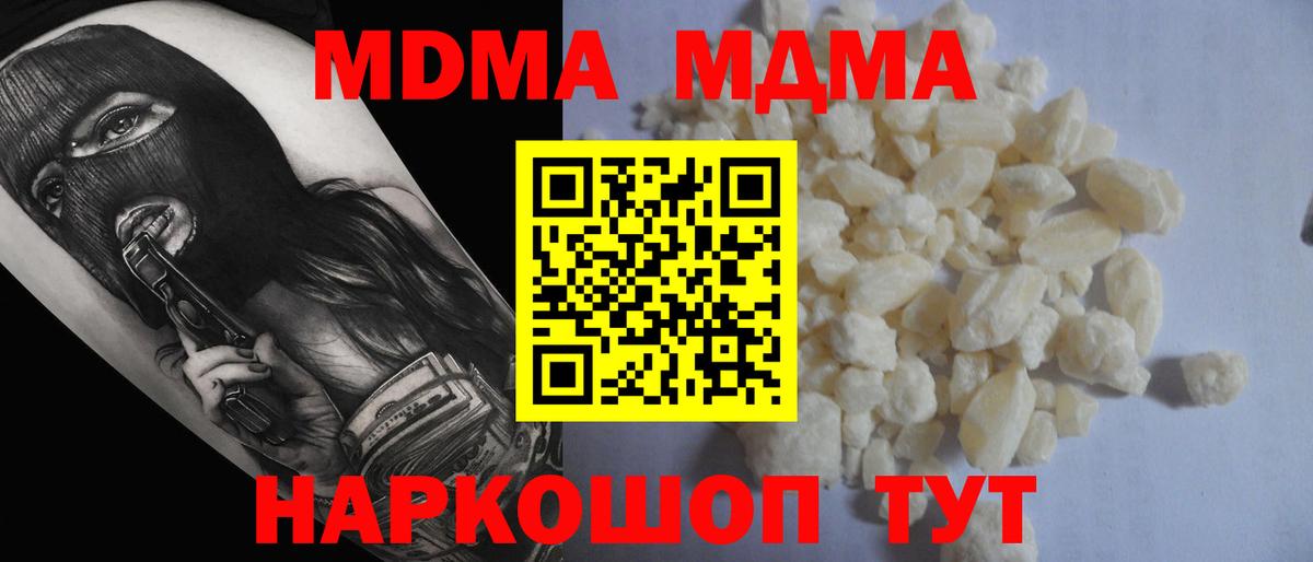 МДМА  МДМА кристаллы  Вход с VPN  MDMA crystal  Бирск 