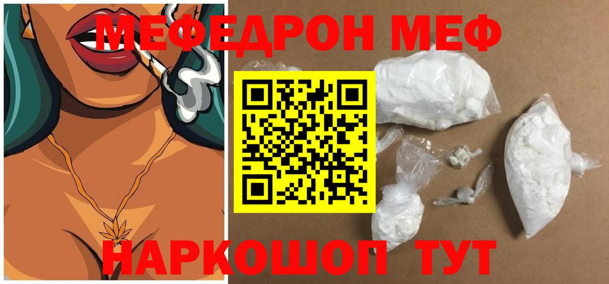 Меф  Бирск