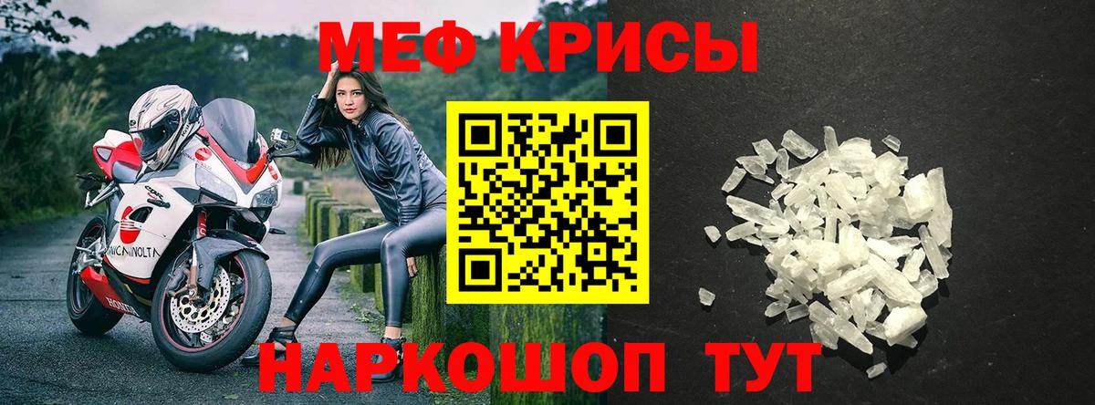 МЯУ-МЯУ  Мефедрон  Мефедрон кристаллы  Бирск  Вход с VPN  МЕФ кристаллы 