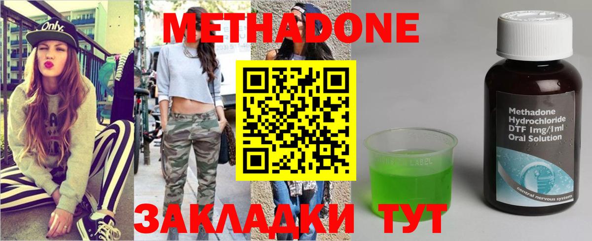 Метадон кристалл Бирск